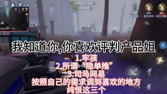 Download Video: 此视频纯恨牢孩、“隐推”、网易。前面说的话或许有不对,因为是按照我身边的隐推之类的理解的,没有任何辱骂角色的意思。最后关于网易部分纯辱骂无善意望周知