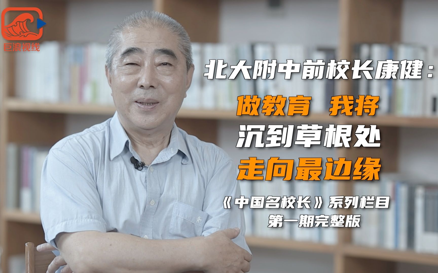 从北大附中校长到创办云南乡村小学!你还遇见过哪些神仙老师?哔哩哔哩bilibili