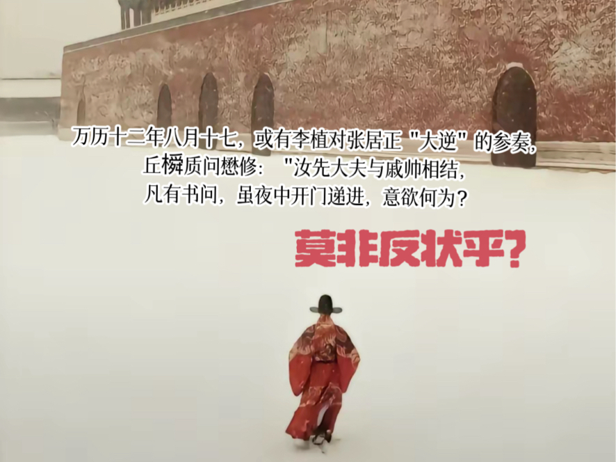 【戚张】汝父与戚帅相结,虽雪夜中门第开,待漏如故,莫非反状乎?哔哩哔哩bilibili