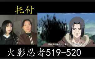 Download Video: 【火影忍者reaction】519-520鼬托付给鸣人的意志，长门安息与自来也离别