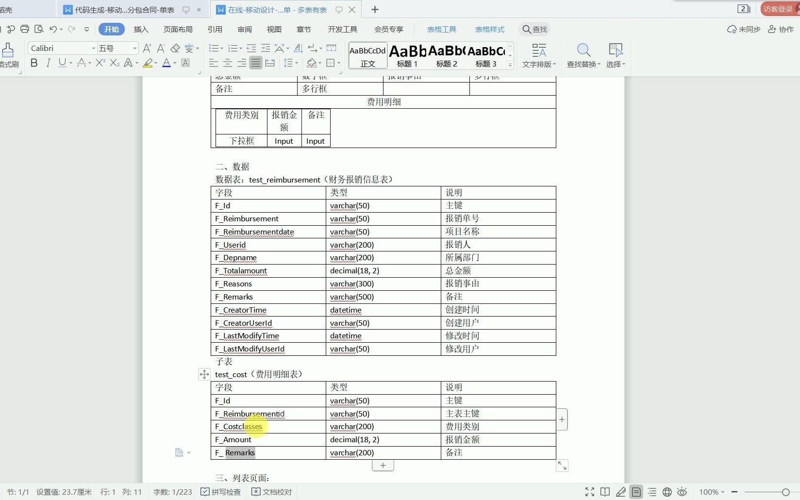 JNPF软件开发平台在线开发移动设计财务报销单(多表有表)哔哩哔哩bilibili