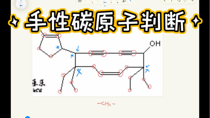 手性碳原子判断方法