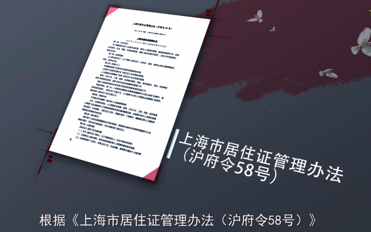 2020年上海居住证办理流程|集政通哔哩哔哩bilibili