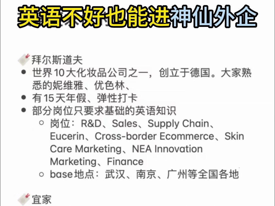 2.3春招来袭,这些神仙外企英语不好也能进!!春招年前提前批I国央企I毕业生就业I24届哔哩哔哩bilibili