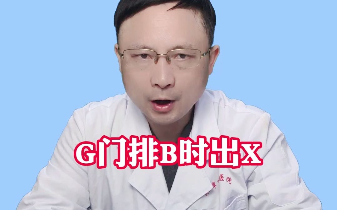 肛门流血是怎么回事哔哩哔哩bilibili