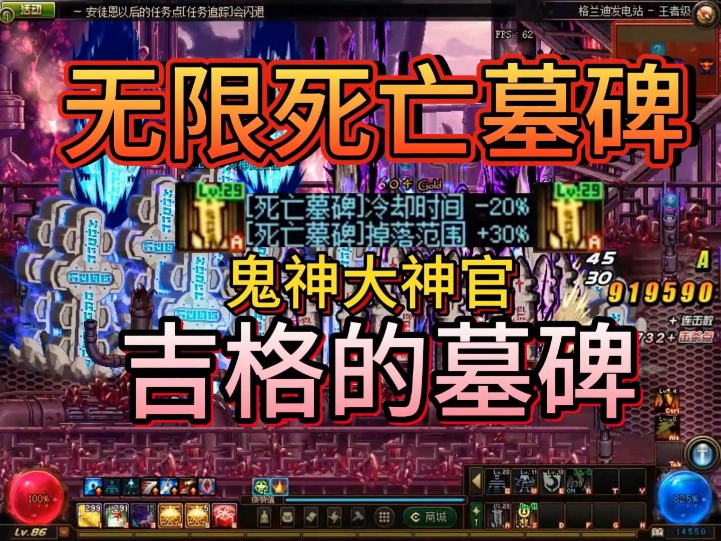 dnf86当年鬼泣最强异界套,当然是鬼神大神官吉格的墓碑!