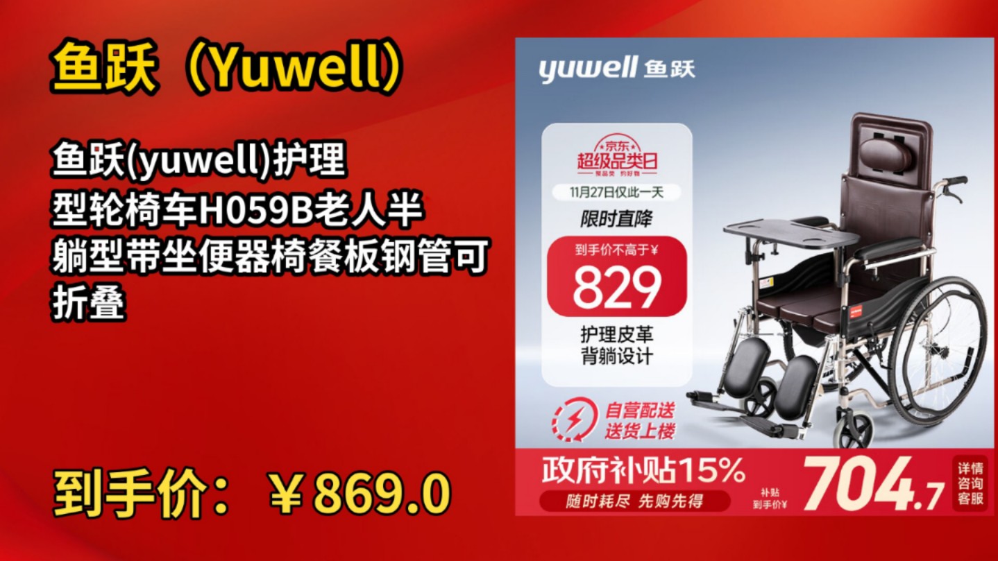 [60天新低]鱼跃(yuwell)护理型轮椅车H059B老人半躺型带坐便器椅餐板钢管可折叠哔哩哔哩bilibili