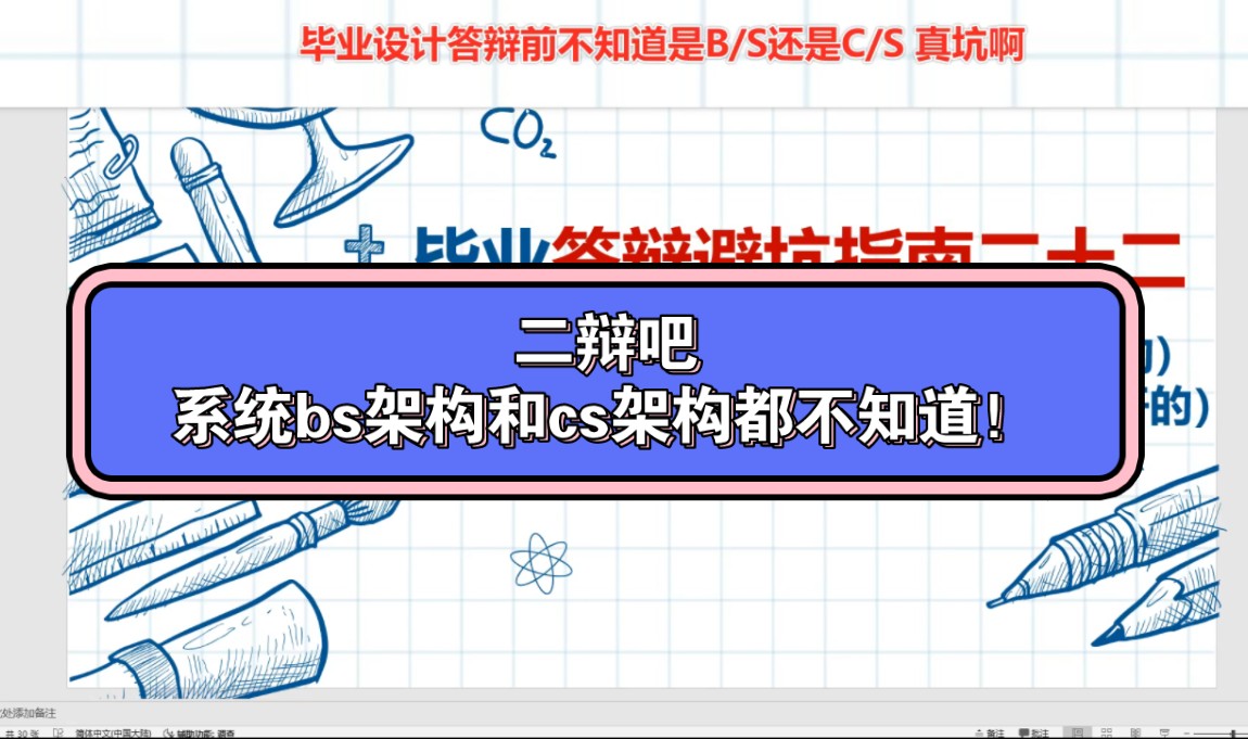 二辩吧,系统bs架构和cs架构都不知道!哔哩哔哩bilibili