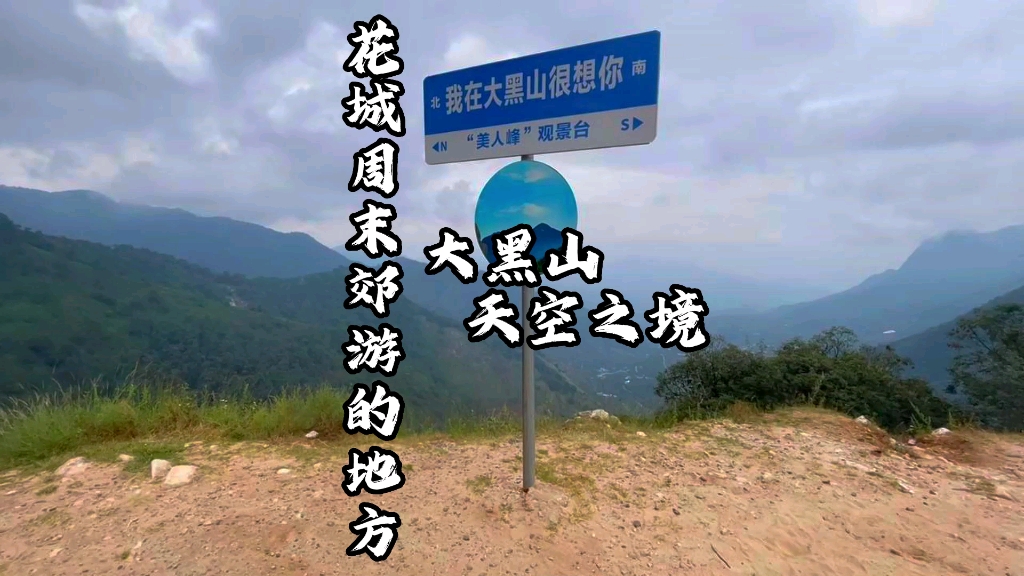 攀枝花大黑山天空之境哔哩哔哩bilibili