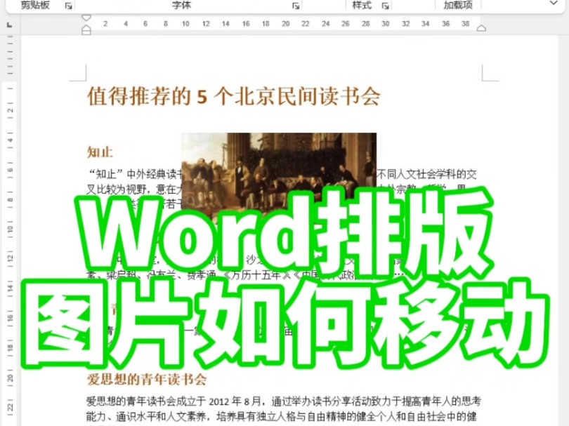 word排版如何移动图片哔哩哔哩bilibili