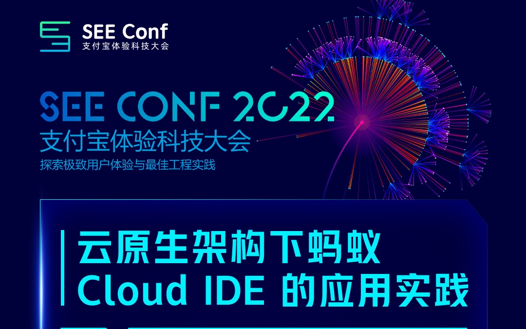 云原生架构下蚂蚁 Cloud IDE 的应用实践  蛋总哔哩哔哩bilibili