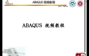 Download Video: abaqus 辉墨点睛基础操作教程