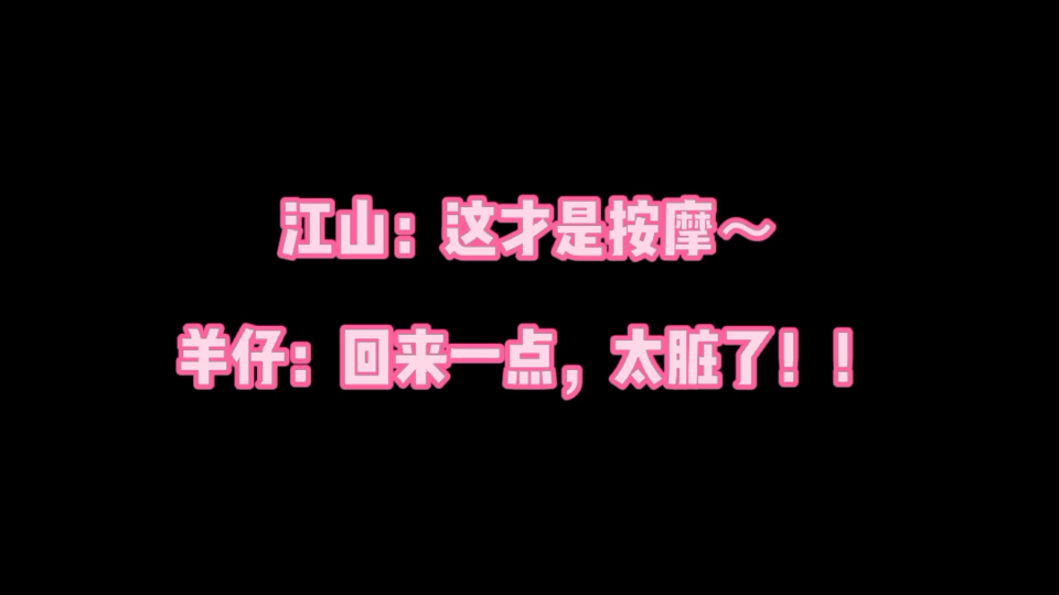 【狼行成双花絮】蛊江山不愧是你,羊仔都直呼:不行不行!太“脏”了!!Ps:片尾还有“少年音”的老谷哔哩哔哩bilibili