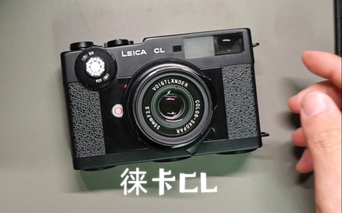 徕卡cl胶片相机沉浸式体验asmr-毛豆豆78-毛豆豆78-哔哩哔哩视频