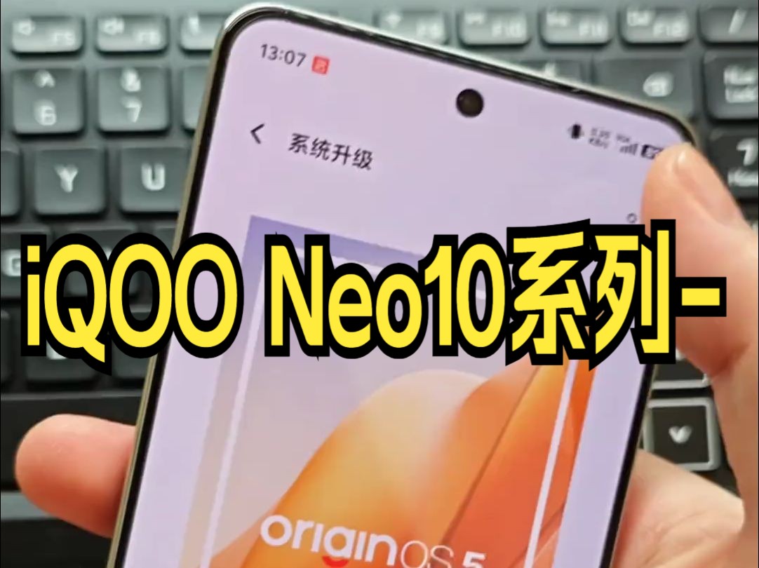 iQOO Neo10系列最新升级尝鲜推送,新增游戏魔盒侧边栏“网络优化”入口,支持网络时.....哔哩哔哩bilibili