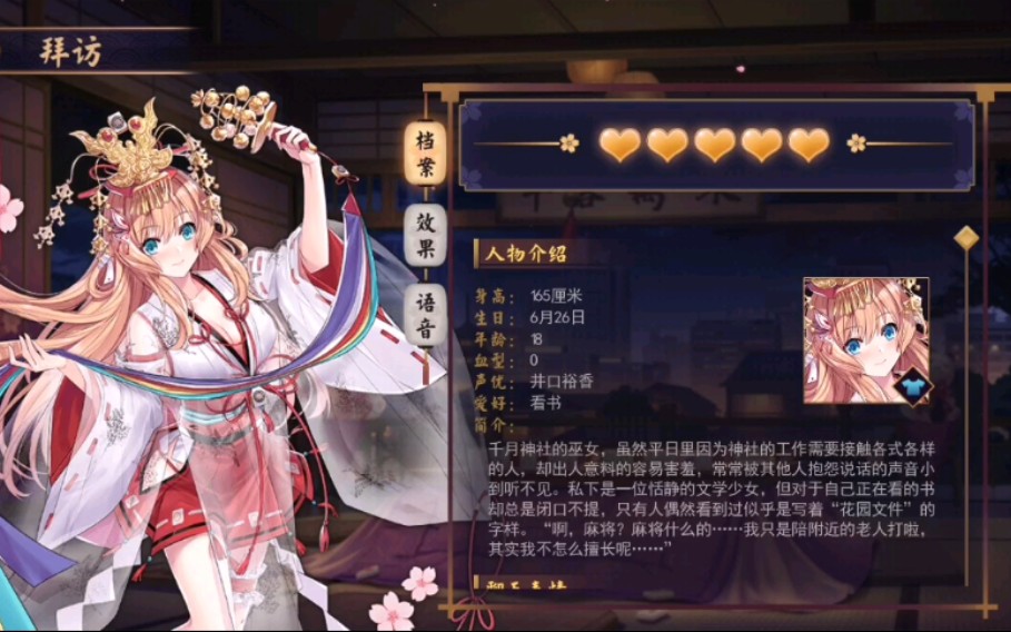 雀魂相原舞全语音井口裕香