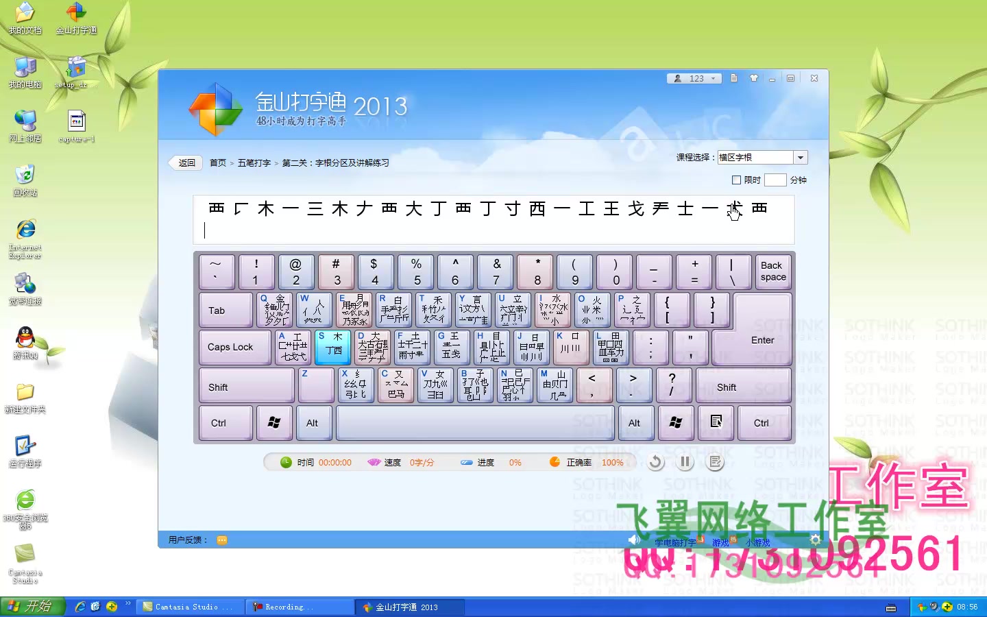 五笔打字视频教程哔哩哔哩bilibili