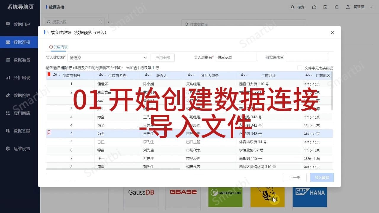 【SmartbiV11快速入门】BI工具快速入门01 开始创建数据连接导入文件哔哩哔哩bilibili
