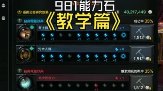 Download Video: 97毕业能力石？981教学实录跟上思路97随便出！命运方舟