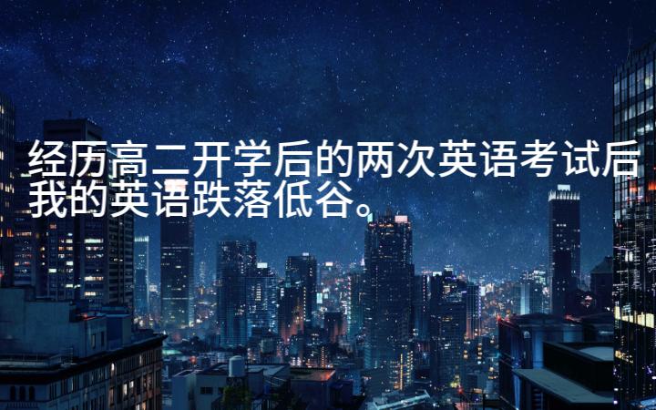 为什么英语成绩会大幅退步?要分析原因哔哩哔哩bilibili