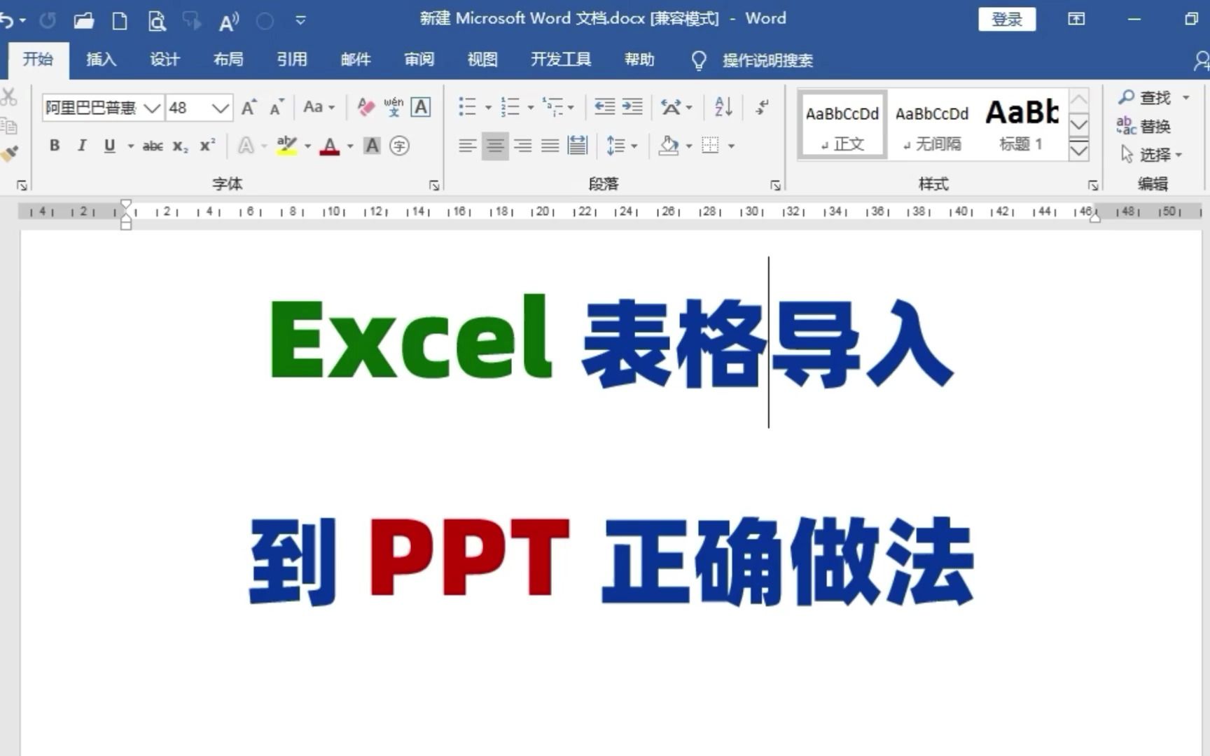 Excel表格,如何正确导入到PPT演示文稿中?哔哩哔哩bilibili