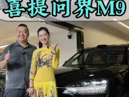 Descargar video: 恭喜海口粉丝丁总喜提问界M9#问界m9 #华为汽车 #宝马 #问界M9验车 #问界m9车主 @华为 @鸿蒙智行 @问界（AITO）