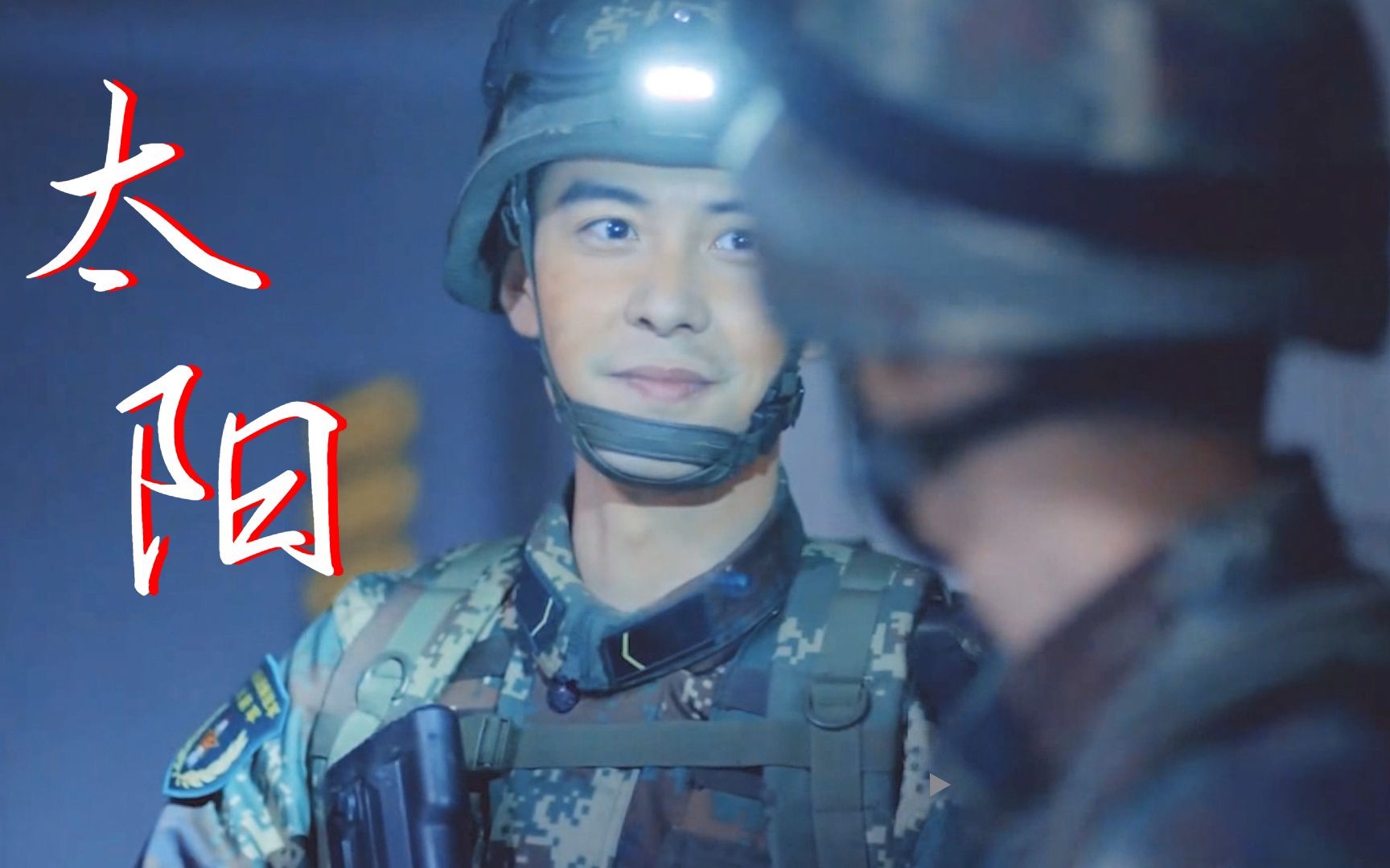 号手就位夏拙x欧阳俊你就是我的太阳