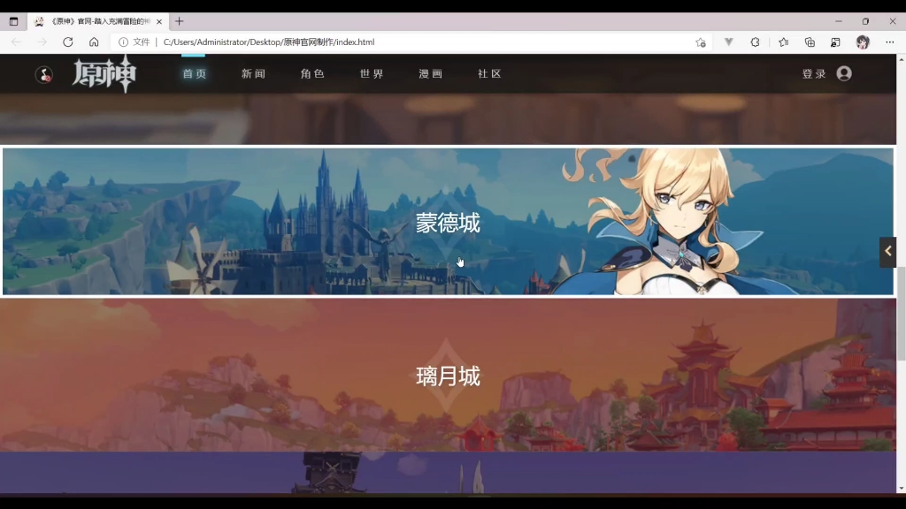 HTML+css+js+jQuery仿原神官网静态项目哔哩哔哩bilibili