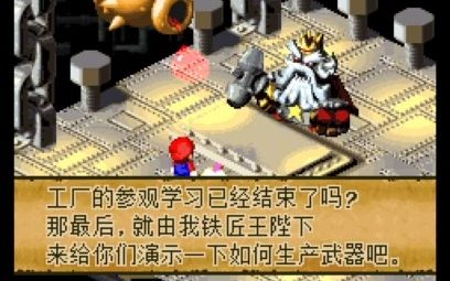 [图]【SFC超级马力欧RPG 汉化版】最终boss战+结尾