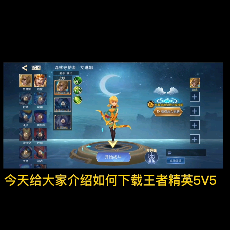 教你下载王者精英5V5哔哩哔哩bilibili