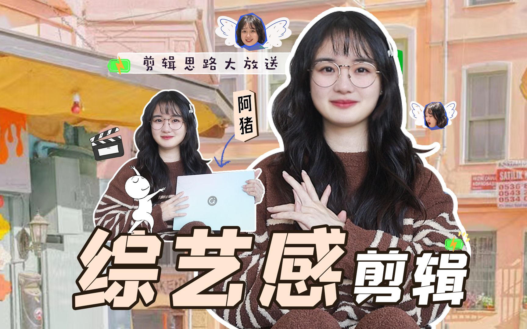 【综艺感剪辑|剪辑思路大放送】 好久不见的剪辑思路大放送回来啦~ 🤔很多懒猪宝贝学会各种创意点不会用, 🌬️那今天跟着阿猪一起把视频变有趣吧 ...