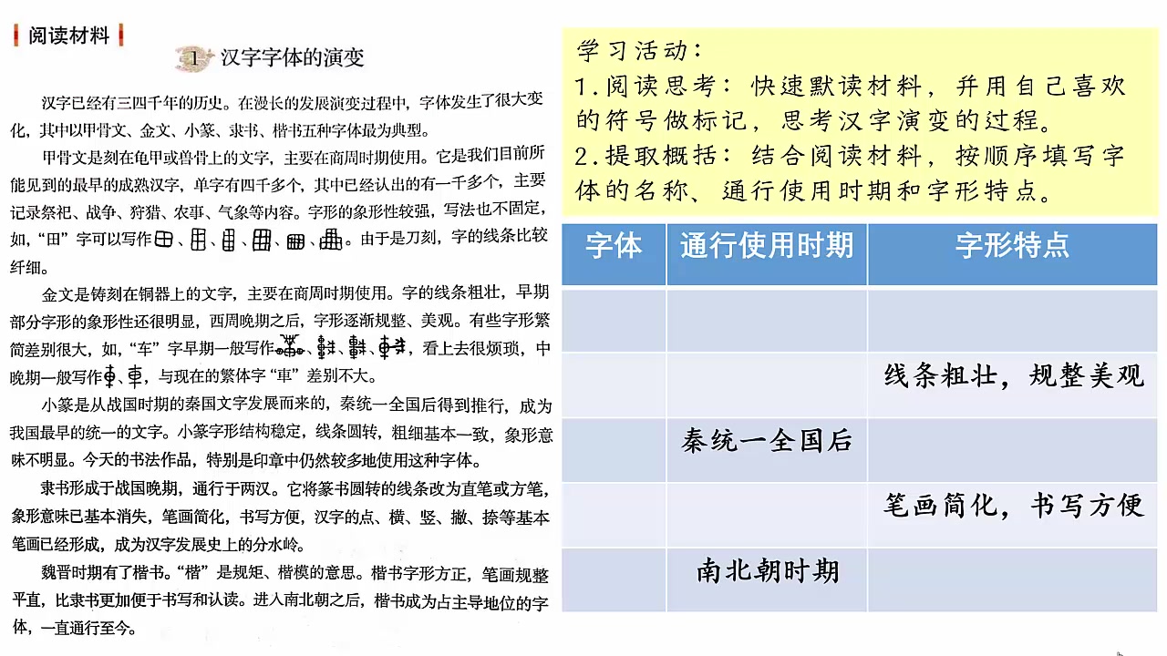 [图]温州龙湾五年级语文下 我爱你，汉字1