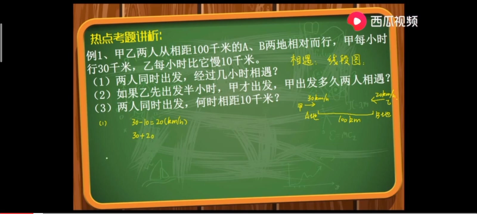 [图]《小升初数学冲刺50天》之第40天－相遇与追击问题