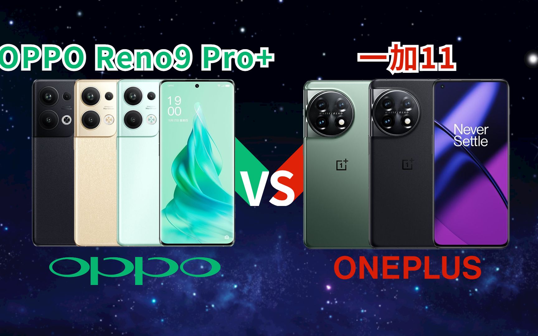 [对比]OPPO Reno9 Pro+和一加11怎么选?哔哩哔哩bilibili