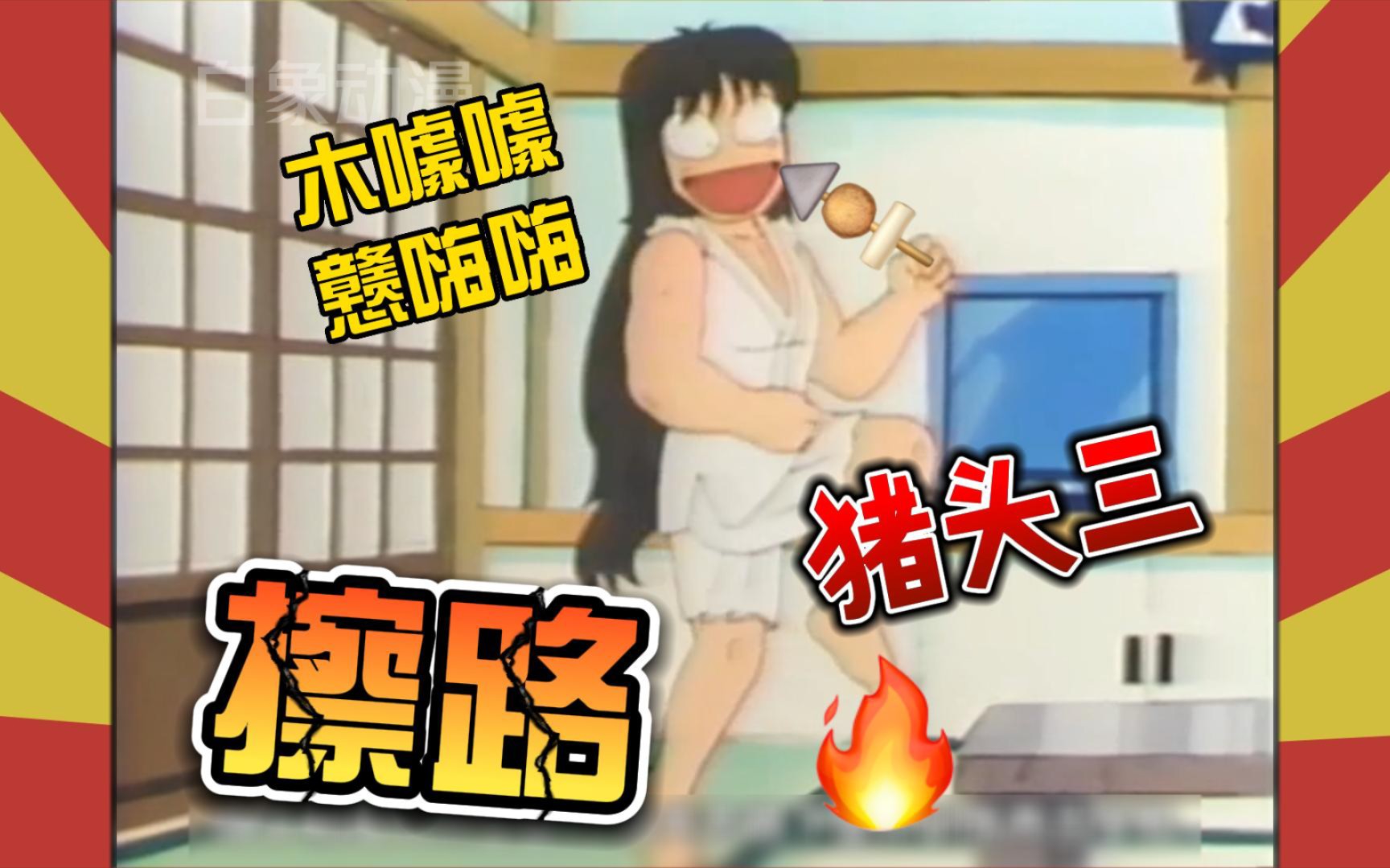 【上海话配音】森林好小子之减肥