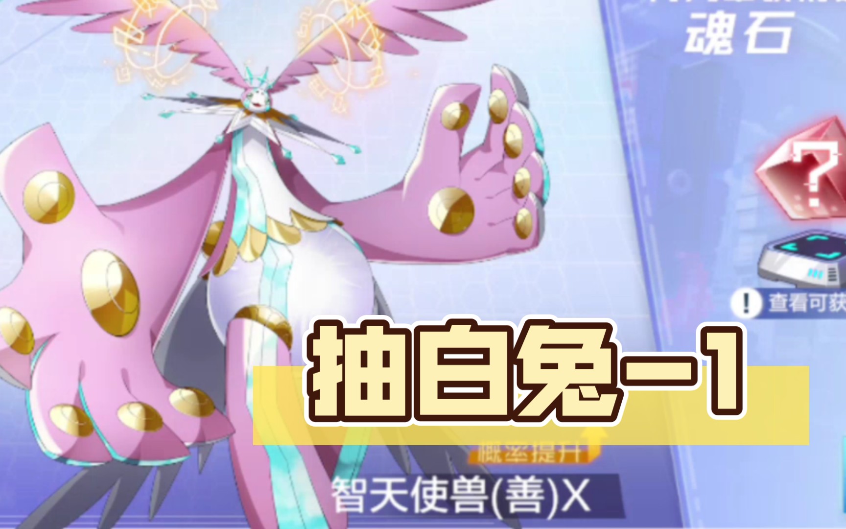 【智天使兽x】白兔260抽,亚洲血统(1/7)(数码宝贝新世纪)