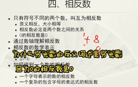 相反数概念——世界具有两面性哔哩哔哩bilibili