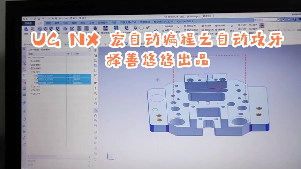 UG NX 宏自动编程之自动攻牙哔哩哔哩bilibili