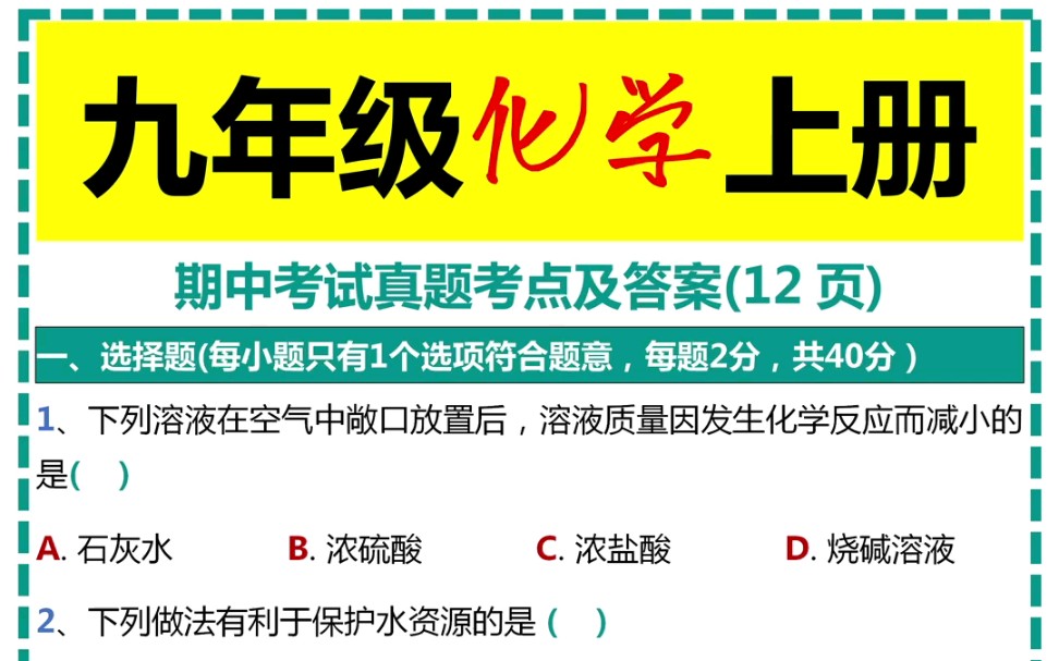 九年级化学上册期中考试真题考点及答案哔哩哔哩bilibili