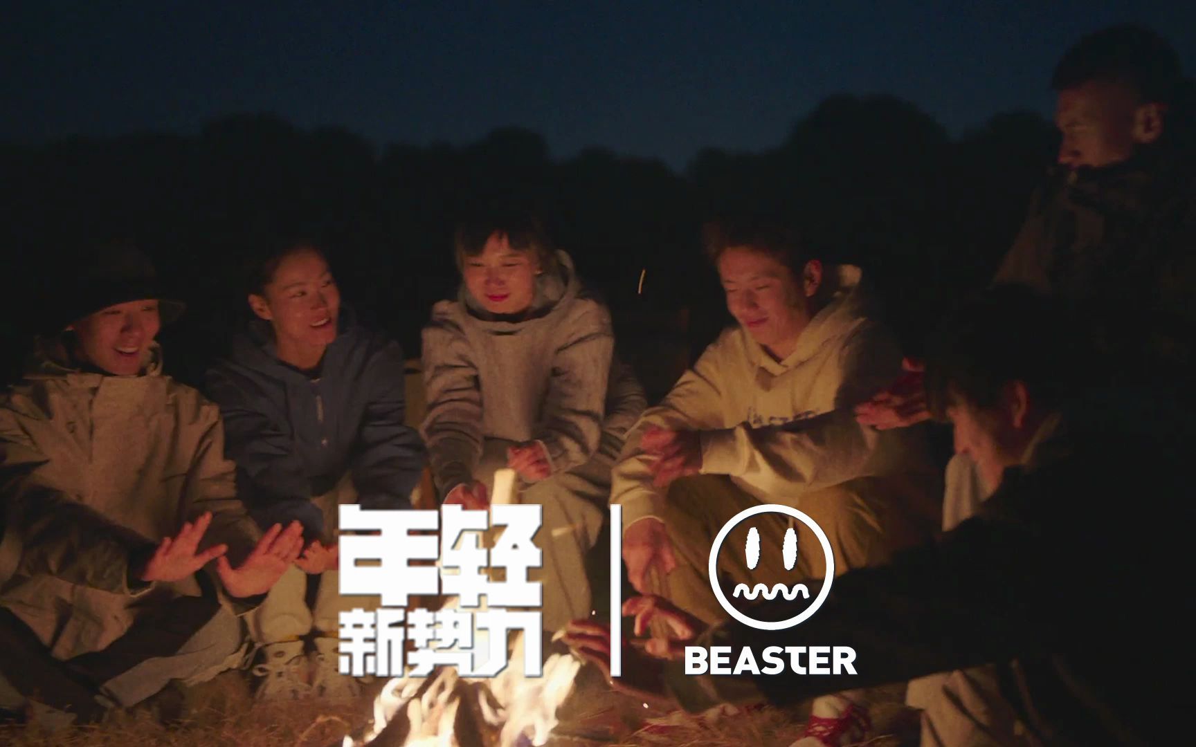 BEASTER年轻新势力 | 【野火玩不灭】鬼脸召集令哔哩哔哩bilibili