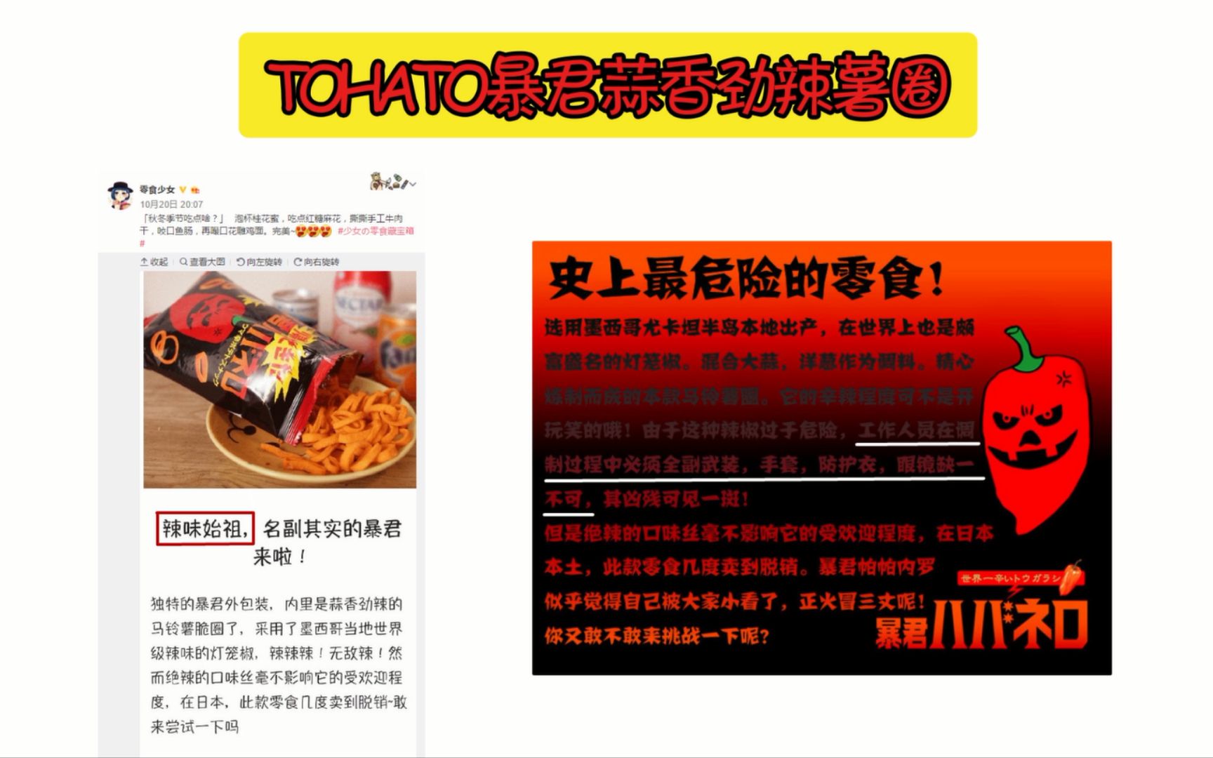 [图]我们吃了10包号称全日本最辣的零食，结果......