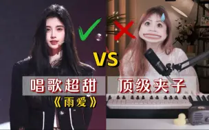 Download Video: 18岁顶级夹子VS唱歌超甜，给她的夹打几分❓