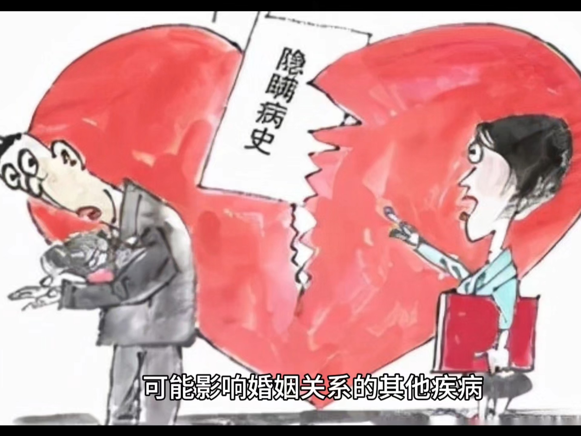 婚前不能隐瞒的十种病
