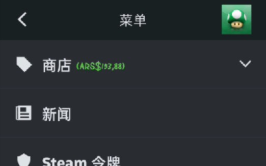 时隔多年,Steam手机版终于更新,不难看了,与时俱进.