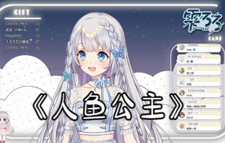 【雫るる】睡前故事 人鱼公主哔哩哔哩bilibili