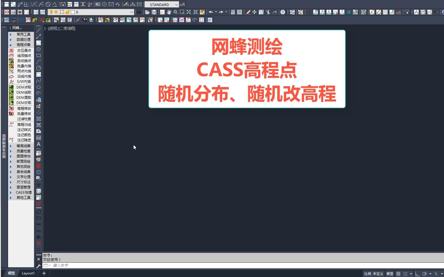 CASS高程点随机分布随机高程修改网蜂测绘哔哩哔哩bilibili