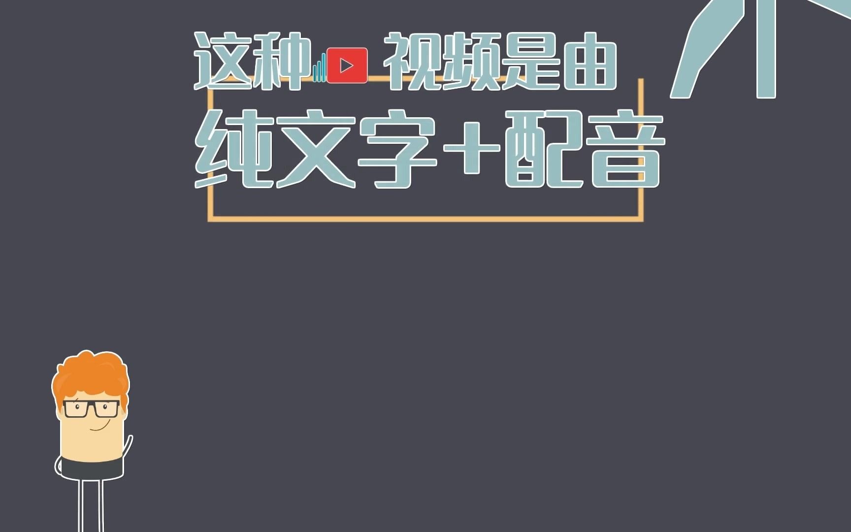 纯文字短视频怎么制作?试试这个工具纯文字视频制作软件哔哩哔哩bilibili