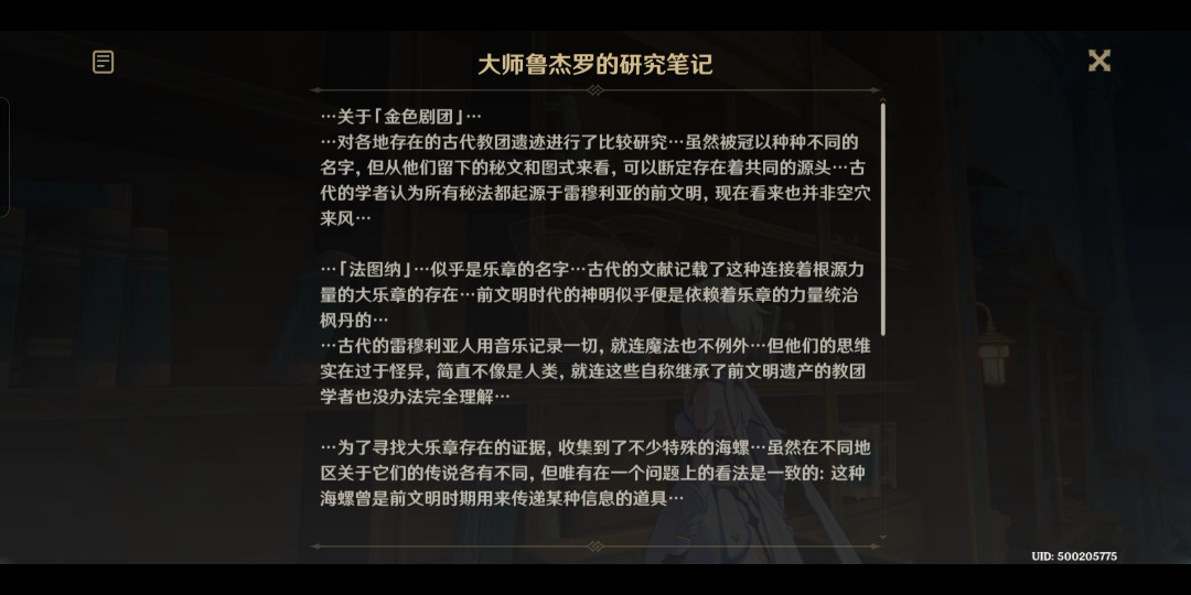 原神,枫丹,大师鲁杰罗的研究笔记哔哩哔哩bilibili原神游戏杂谈