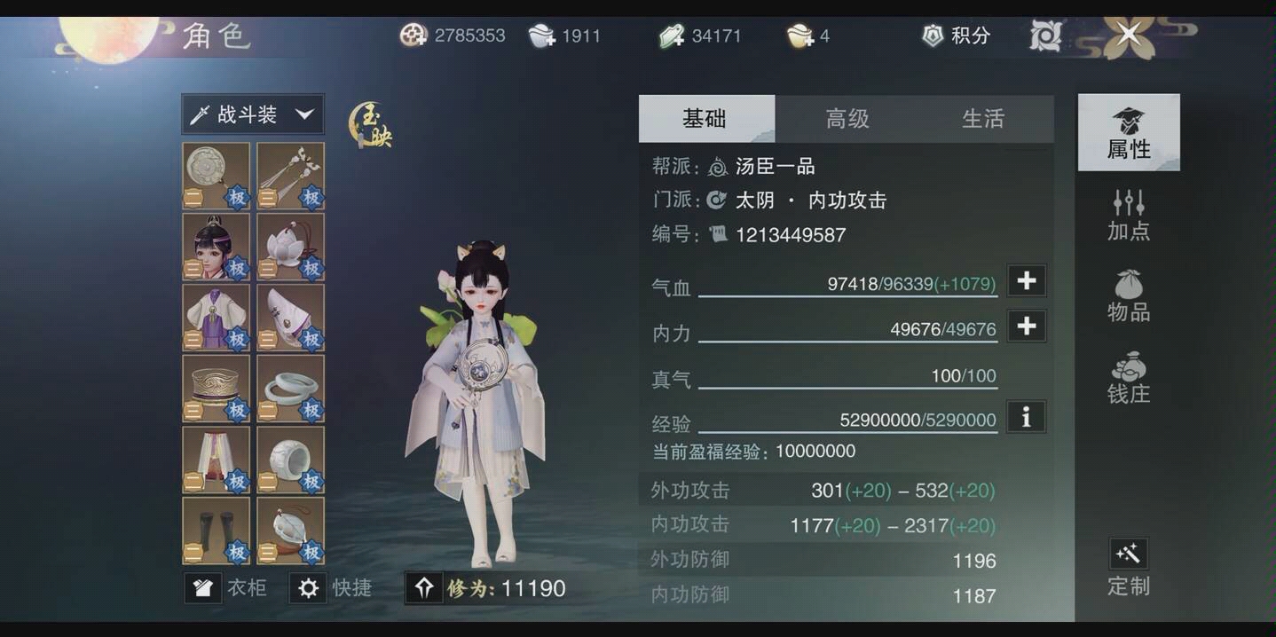 一梦江湖出号太阴