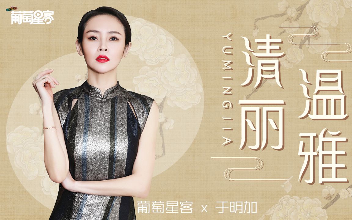 知性女神于明加,出演《我的真朋友》,谈与朱一龙杨颖合作感受哔哩哔哩bilibili